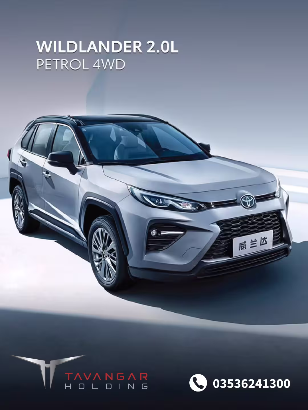 فروش فوری تویوتا وایلدلندر - نمایندگی تویوتا توانگر یزد